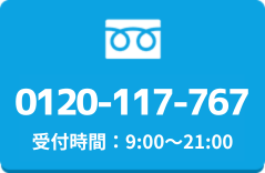 無料相談